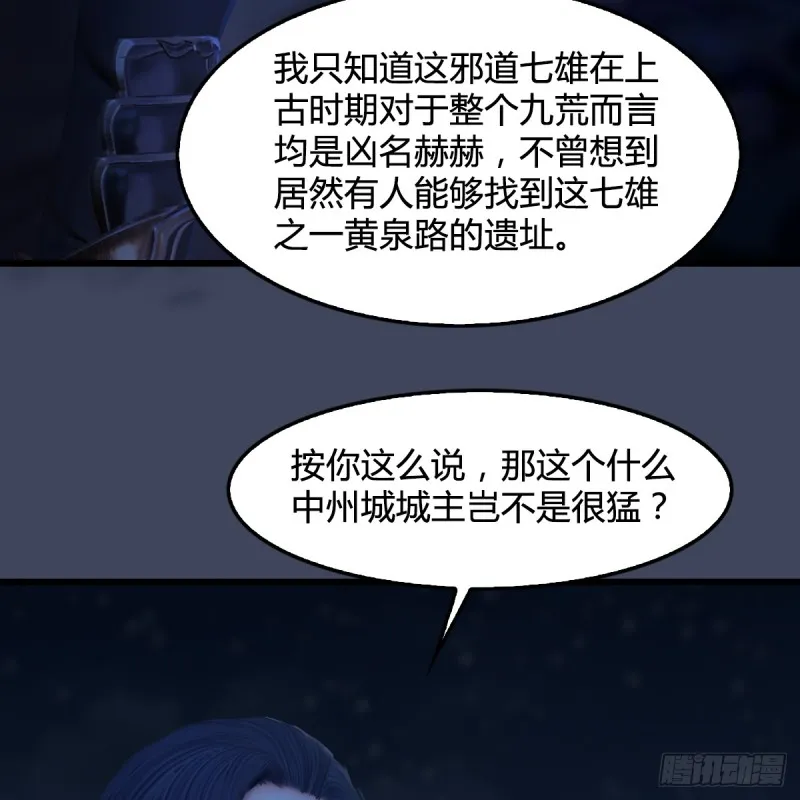 第282话：邪道七雄 第21页