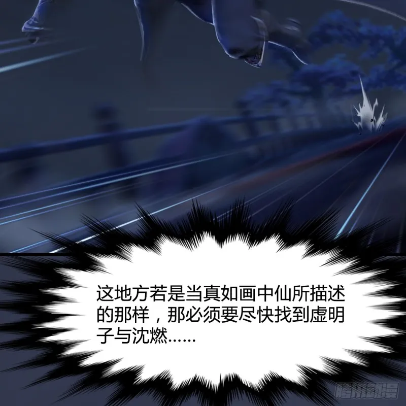 第282话：邪道七雄 第33页