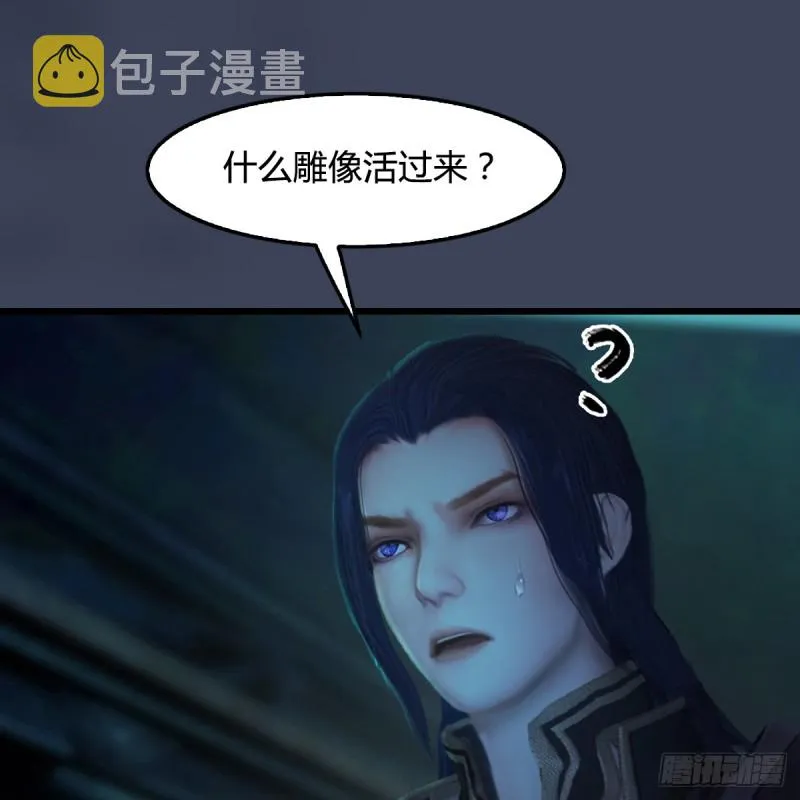 第283话：上古种族 第11页