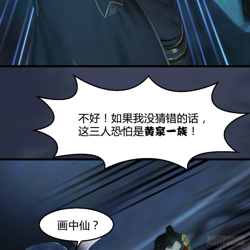 第283话：上古种族 第38页