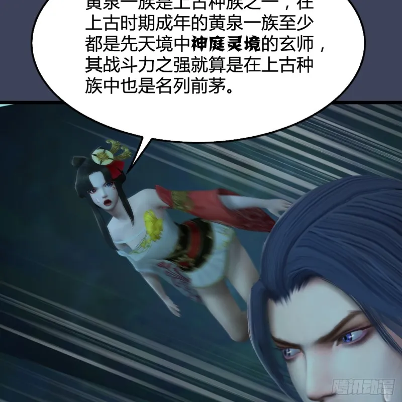 第283话：上古种族 第45页