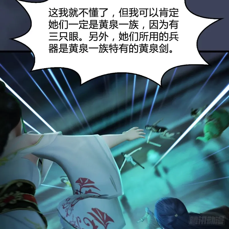 第283话：上古种族 第54页