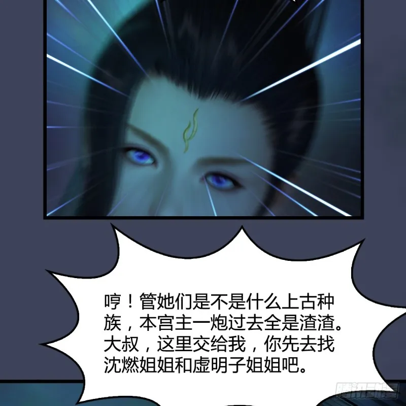第283话：上古种族 第56页