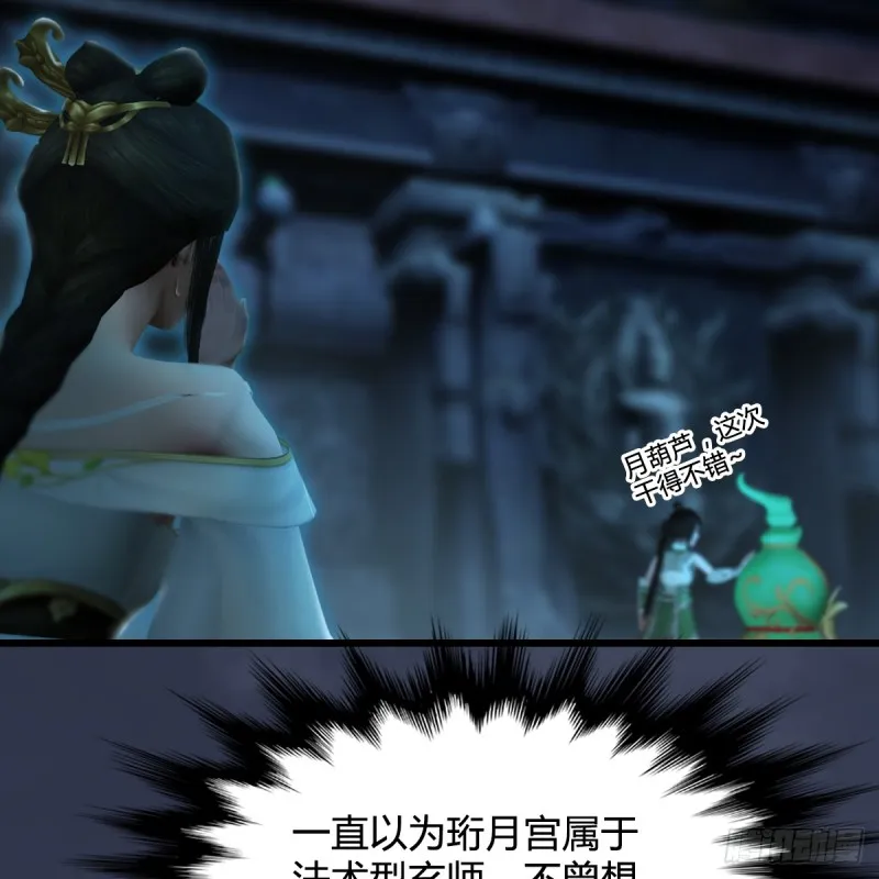 第284话：铁血小月 第48页