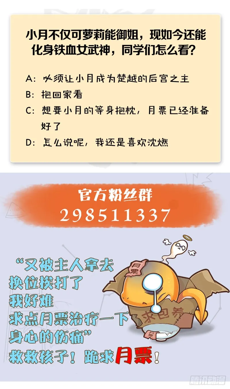 第284话：铁血小月 第65页