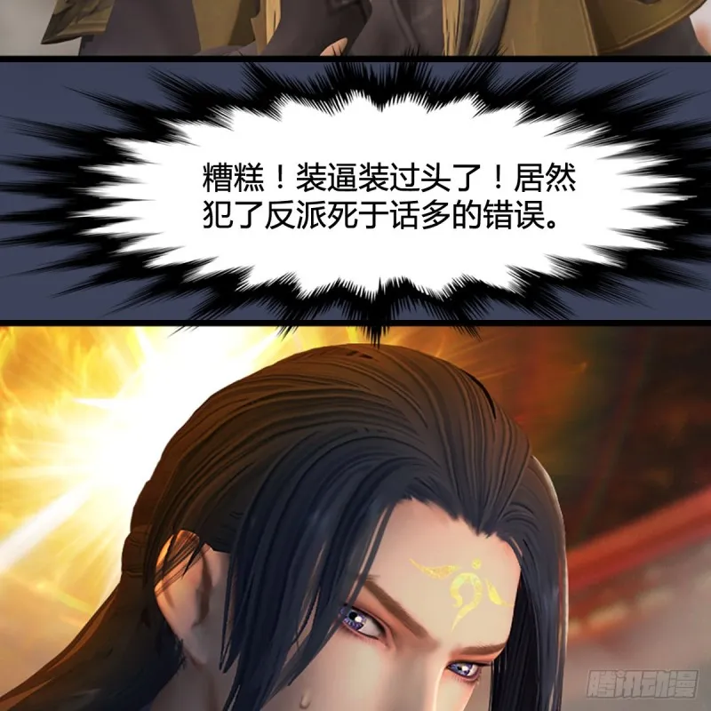 第287话：黄泉始祖降临 第13页