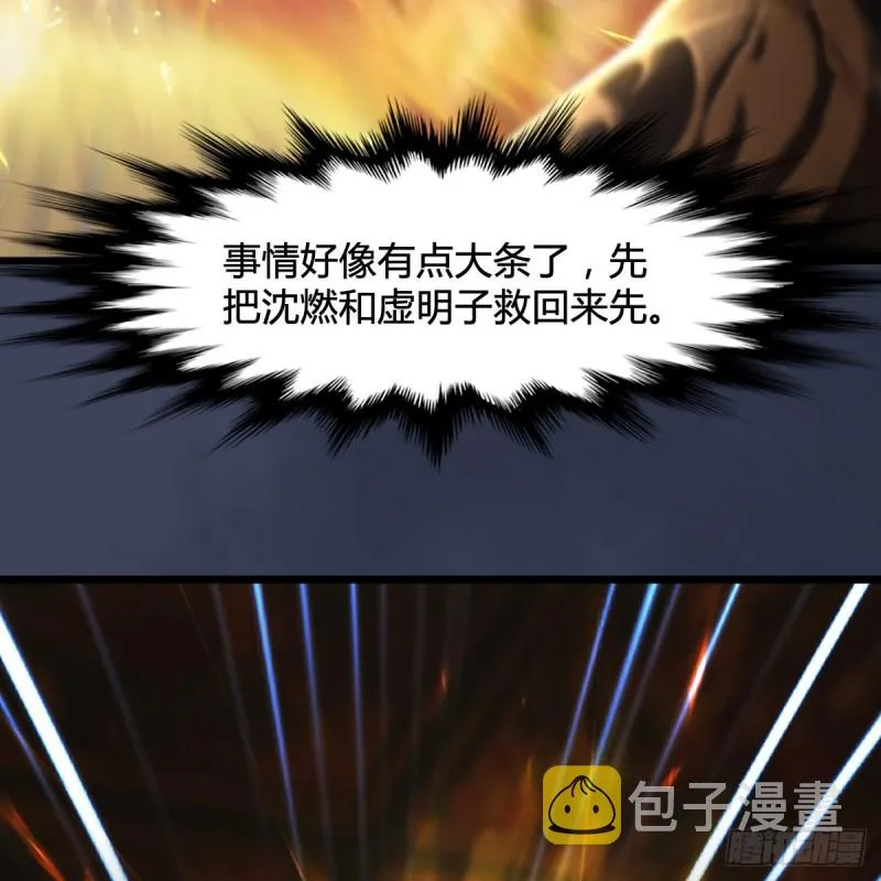 第287话：黄泉始祖降临 第19页