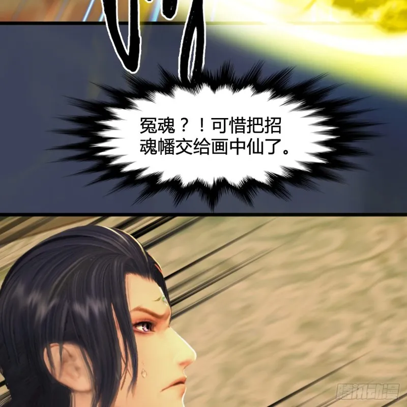第287话：黄泉始祖降临 第32页