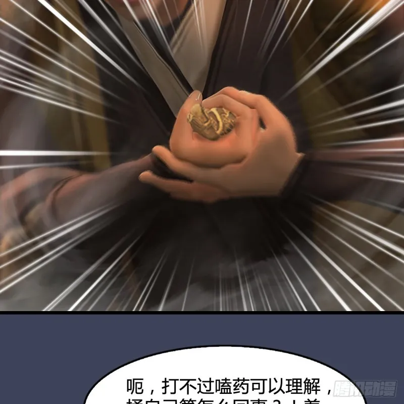 第287话：黄泉始祖降临 第59页