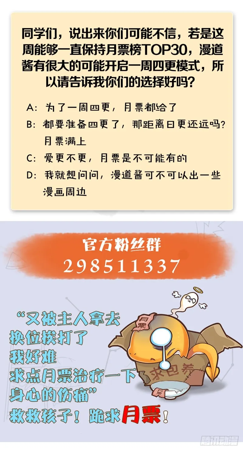 第287话：黄泉始祖降临 第82页