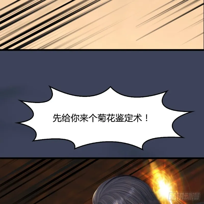 第288话：击退黄泉始祖 第28页