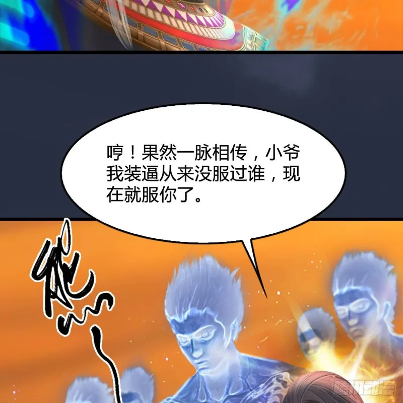 第288话：击退黄泉始祖 第46页