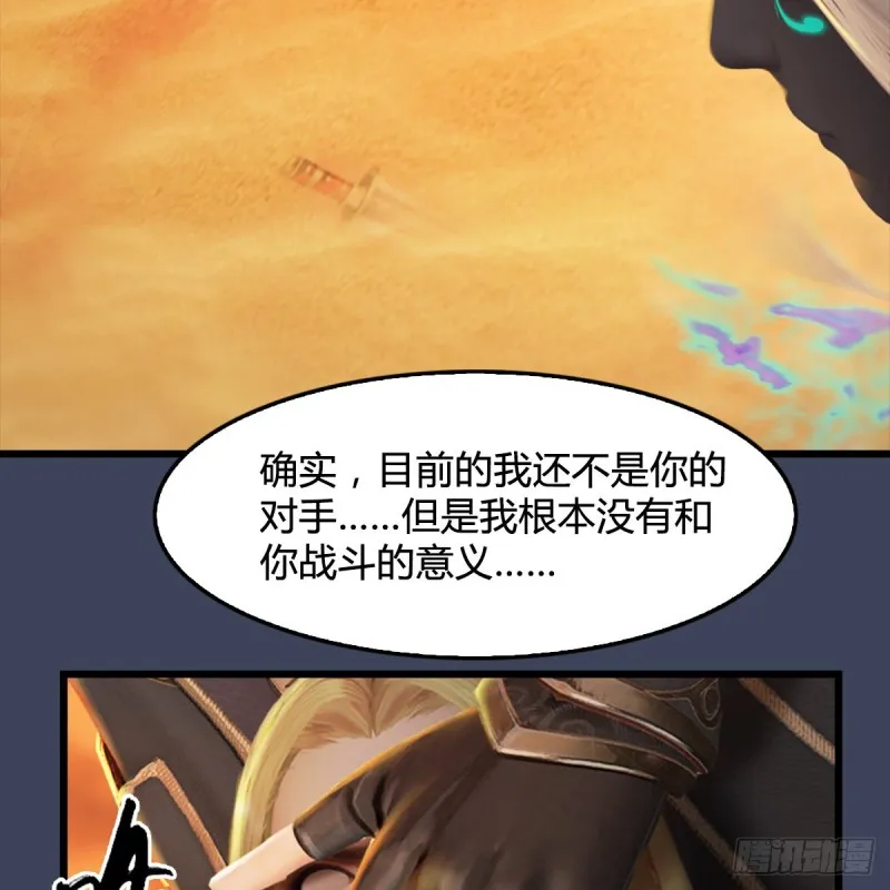 第288话：击退黄泉始祖 第68页