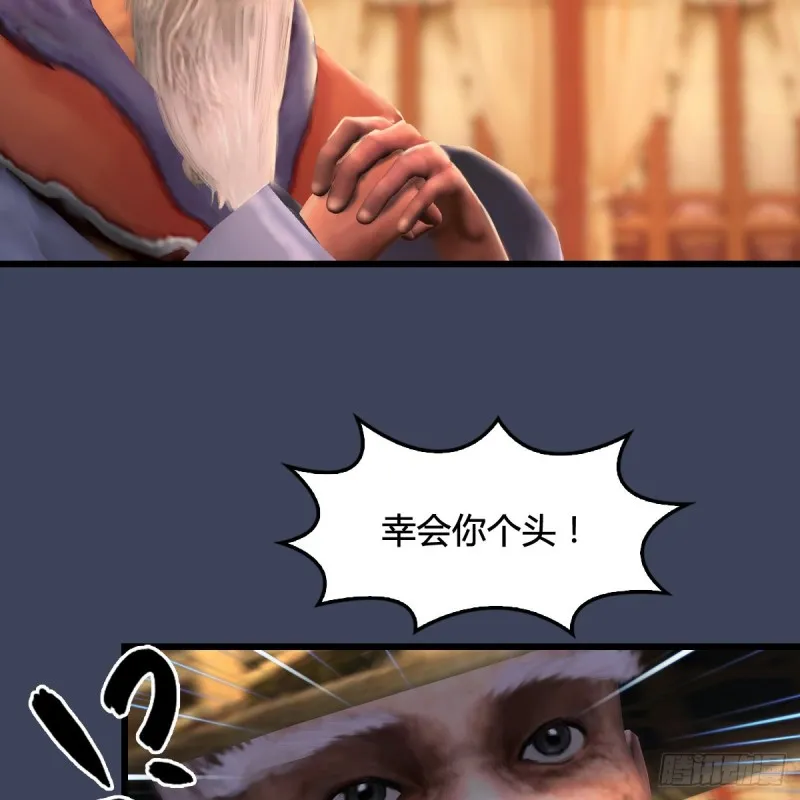 第289话：糟老头，厉害得很 第29页