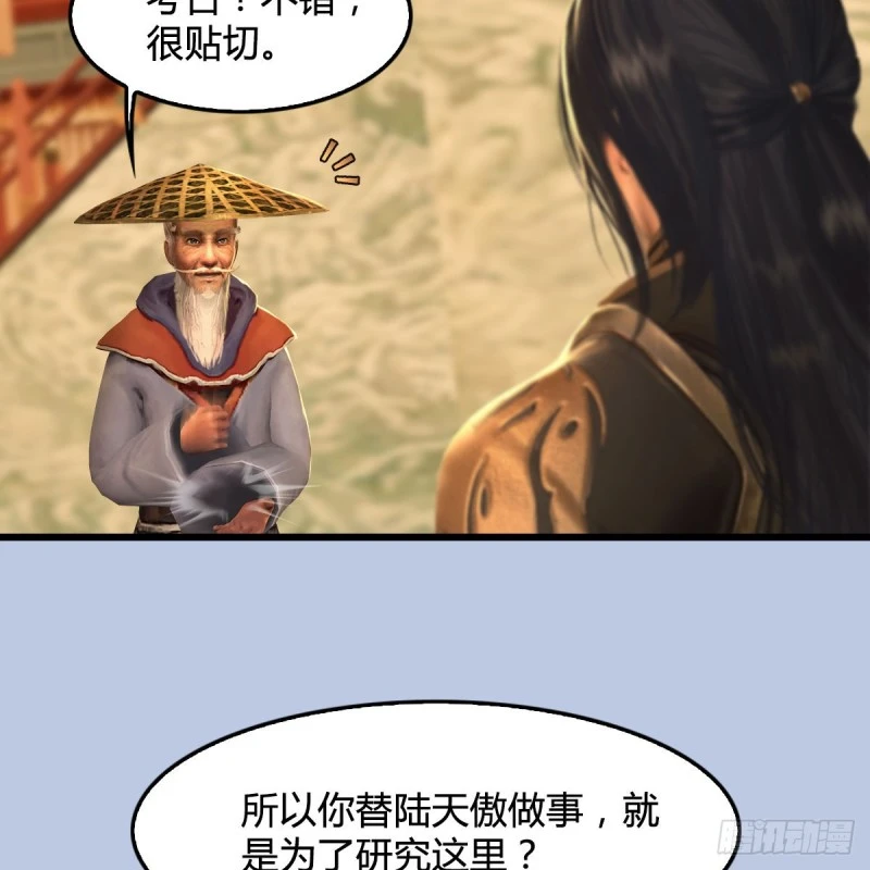 第290话：幽冥转生功 第6页