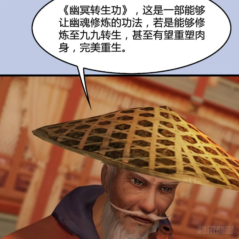 第290话：幽冥转生功 第19页
