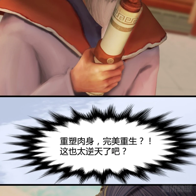 第290话：幽冥转生功 第20页