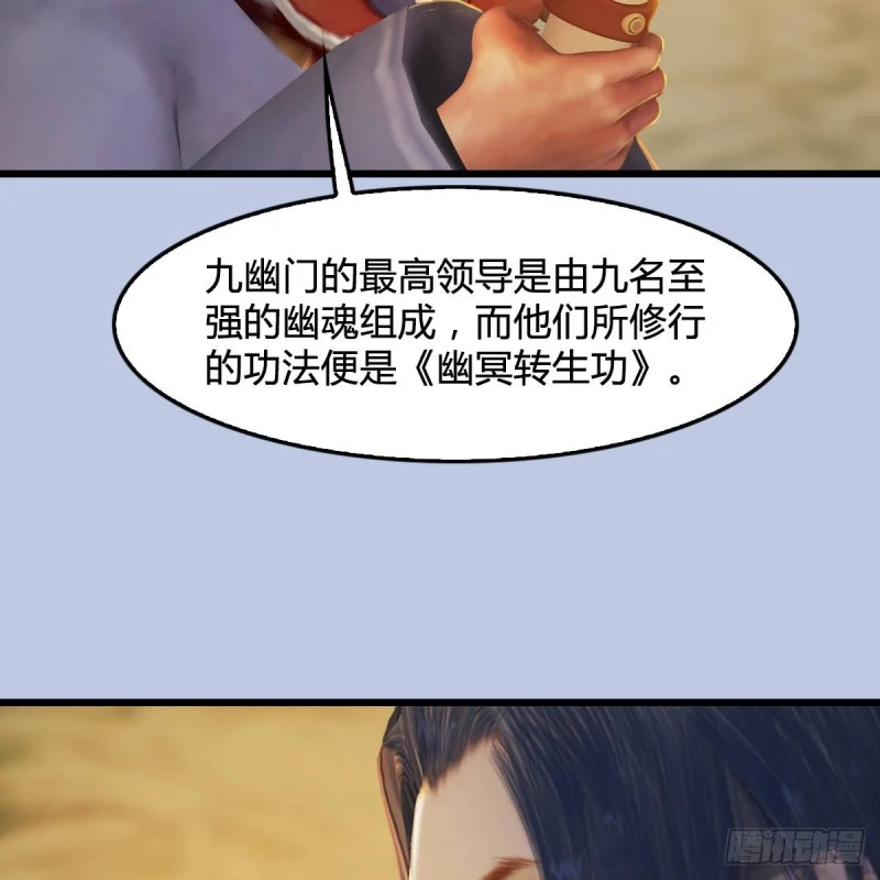 第290话：幽冥转生功 第23页