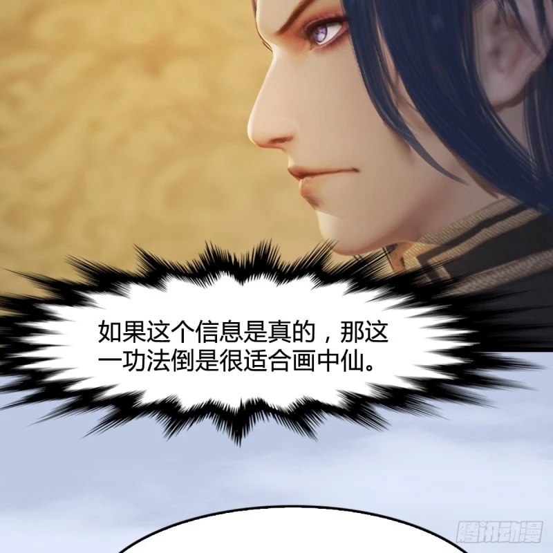 第290话：幽冥转生功 第24页