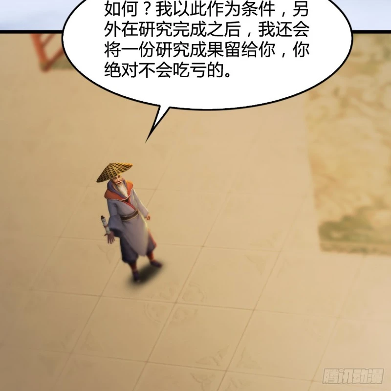 第290话：幽冥转生功 第25页