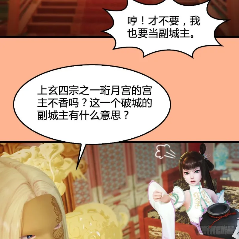 第291话：拜见城主大人 第6页