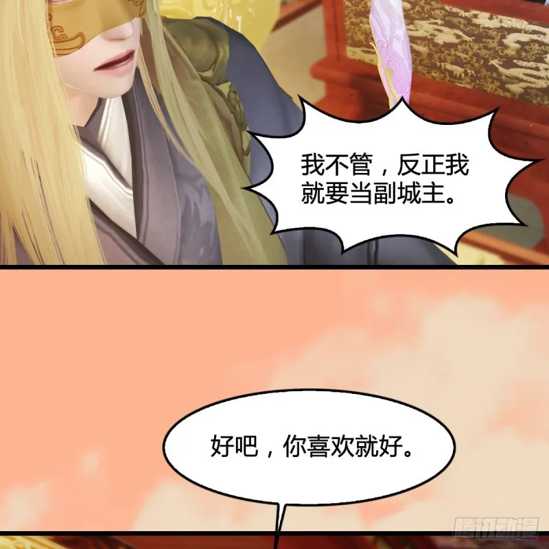第291话：拜见城主大人 第7页