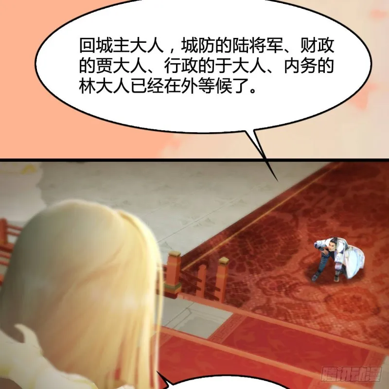 第291话：拜见城主大人 第12页