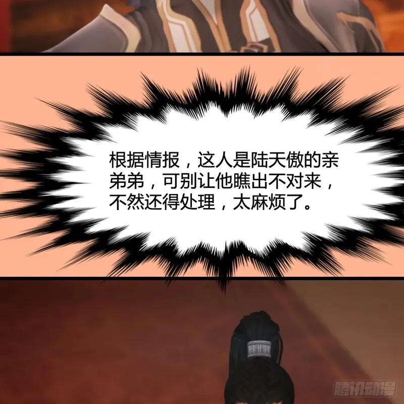第291话：拜见城主大人 第20页