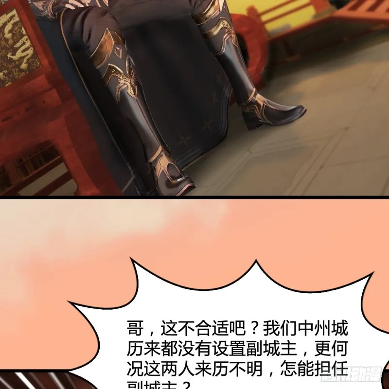 第291话：拜见城主大人 第26页