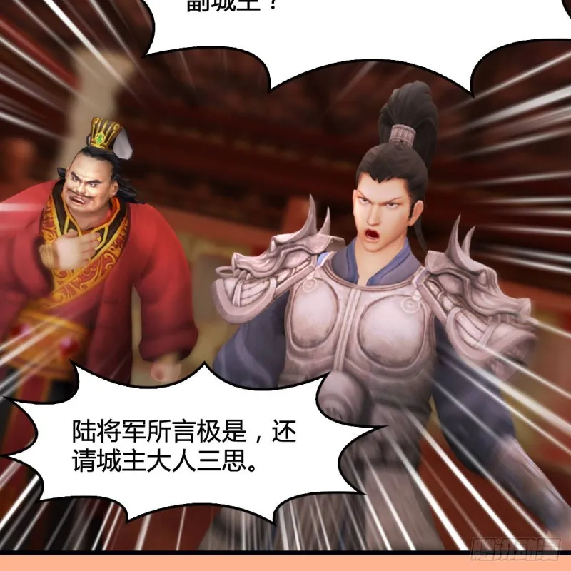 第291话：拜见城主大人 第27页