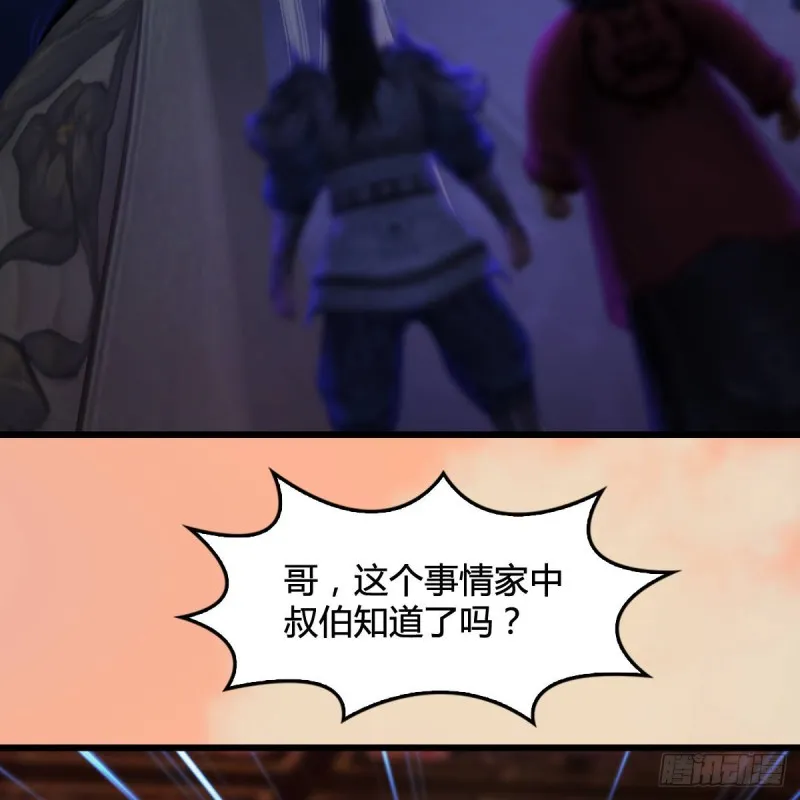第291话：拜见城主大人 第30页