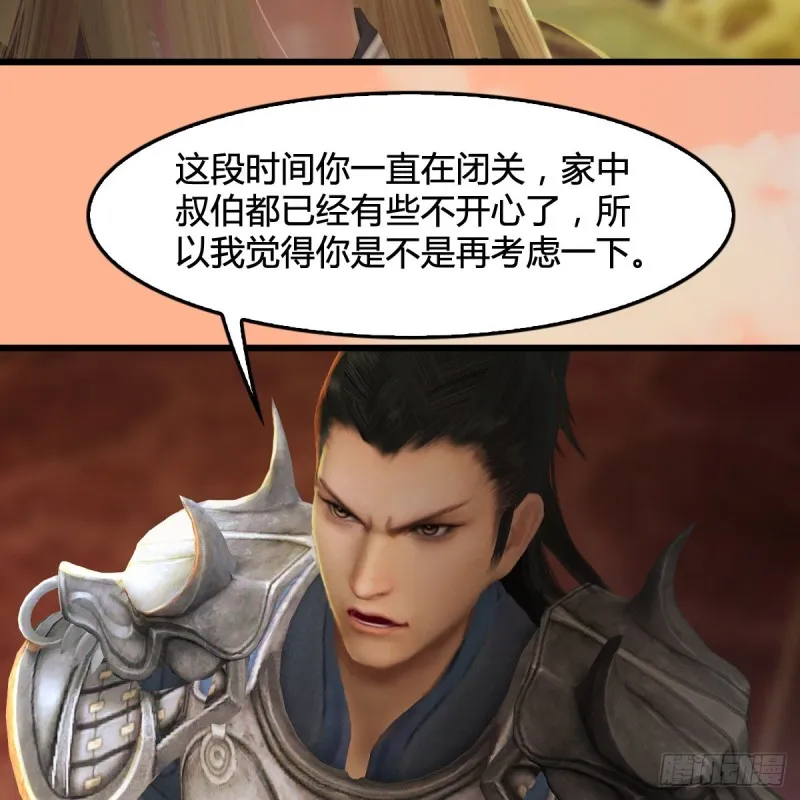 第291话：拜见城主大人 第33页