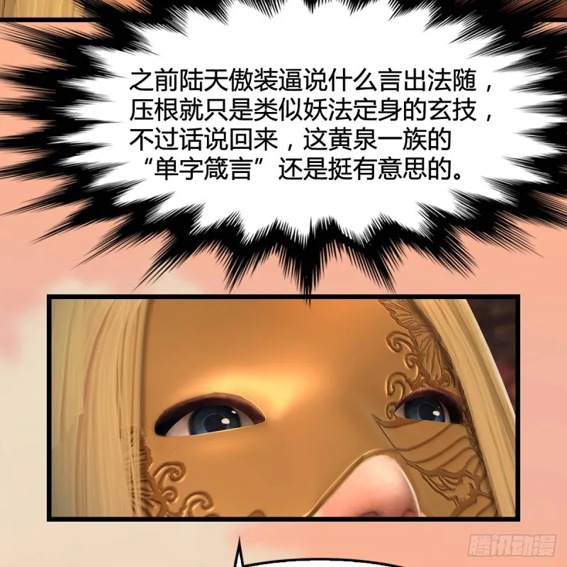 第291话：拜见城主大人 第45页