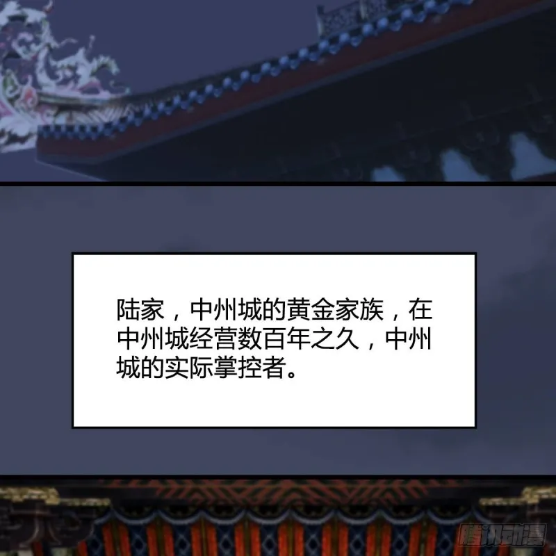 第292话：夜袭陆家 第4页