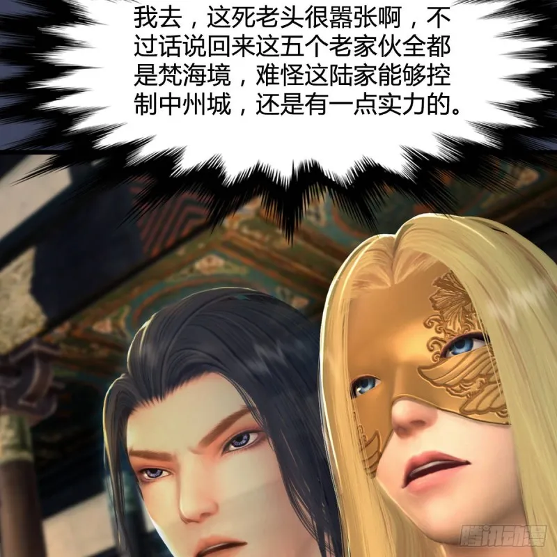 第292话：夜袭陆家 第10页