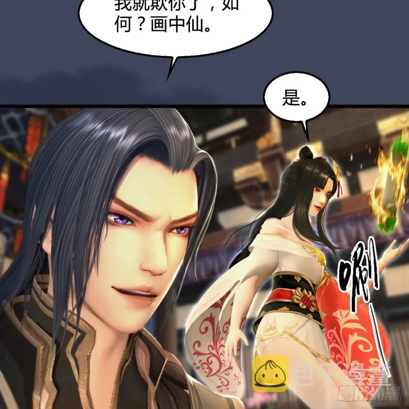 第293话：下玄七派 第4页