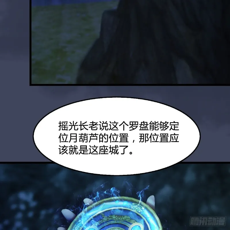 第293话：下玄七派 第17页