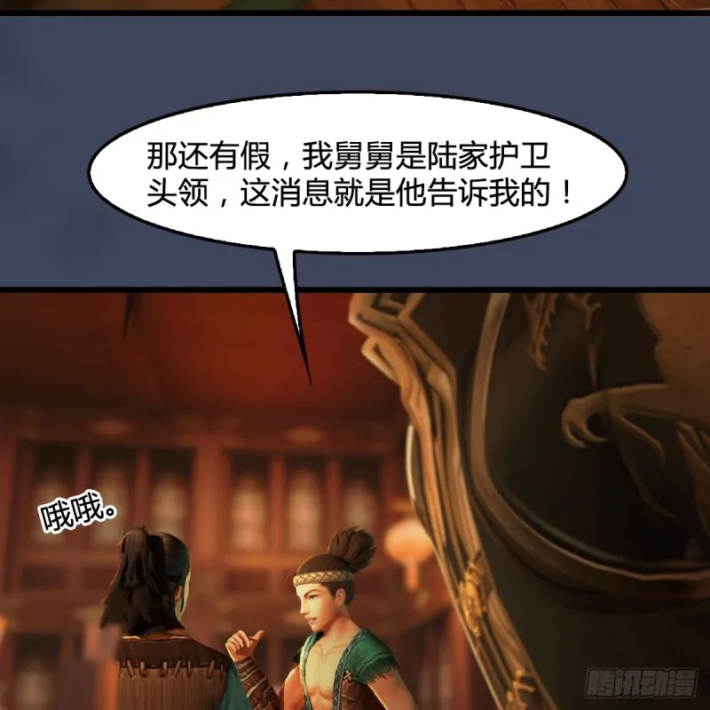 第293话：下玄七派 第29页
