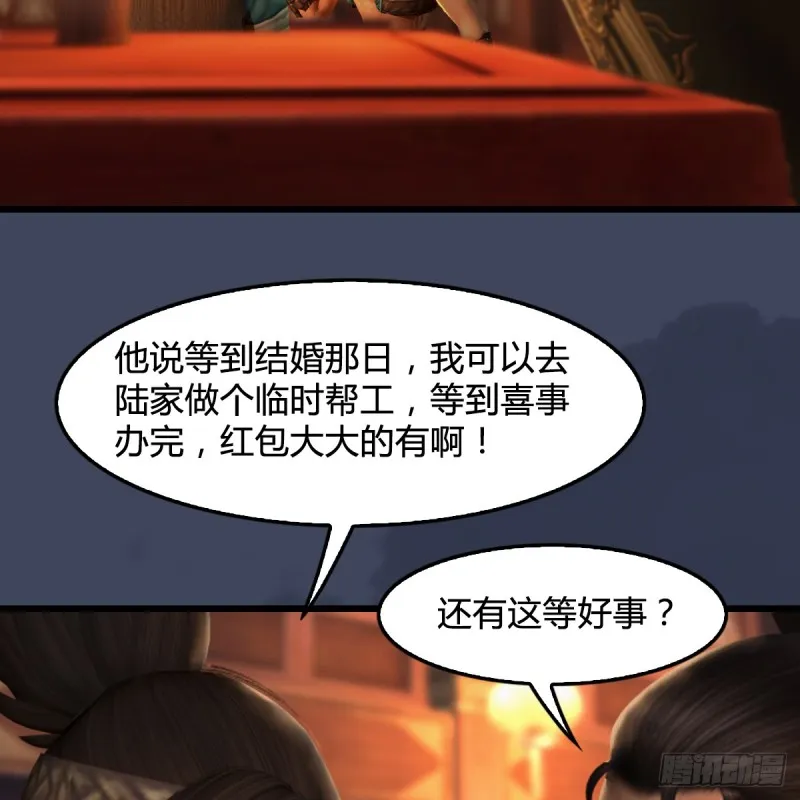 第293话：下玄七派 第30页