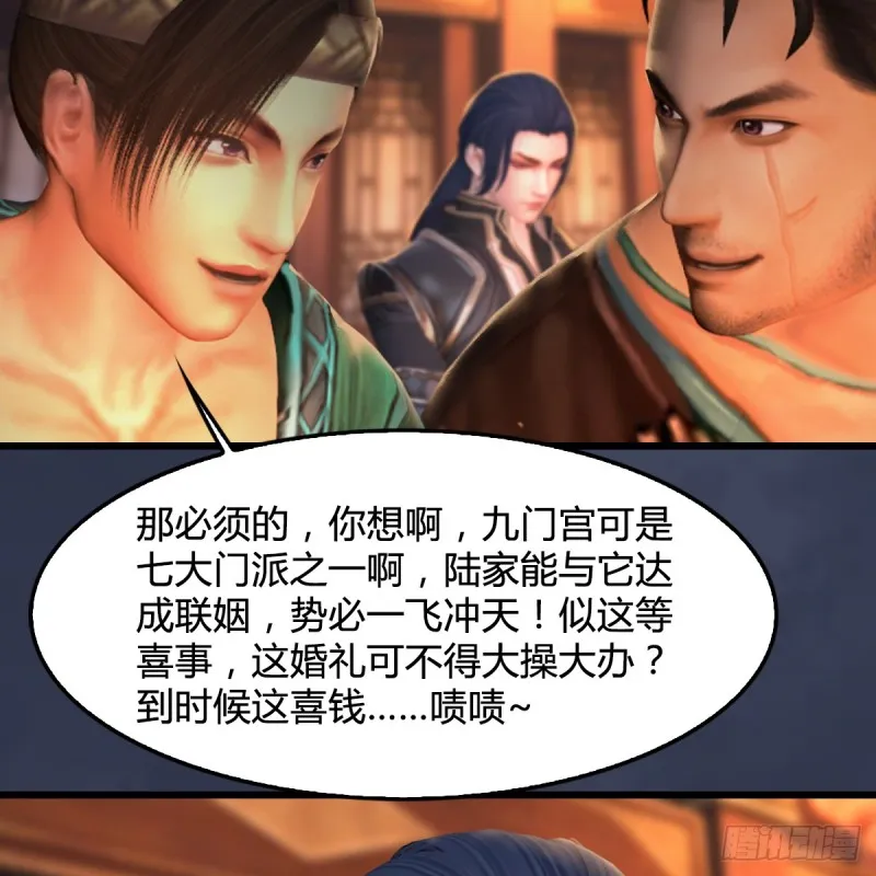 第293话：下玄七派 第31页