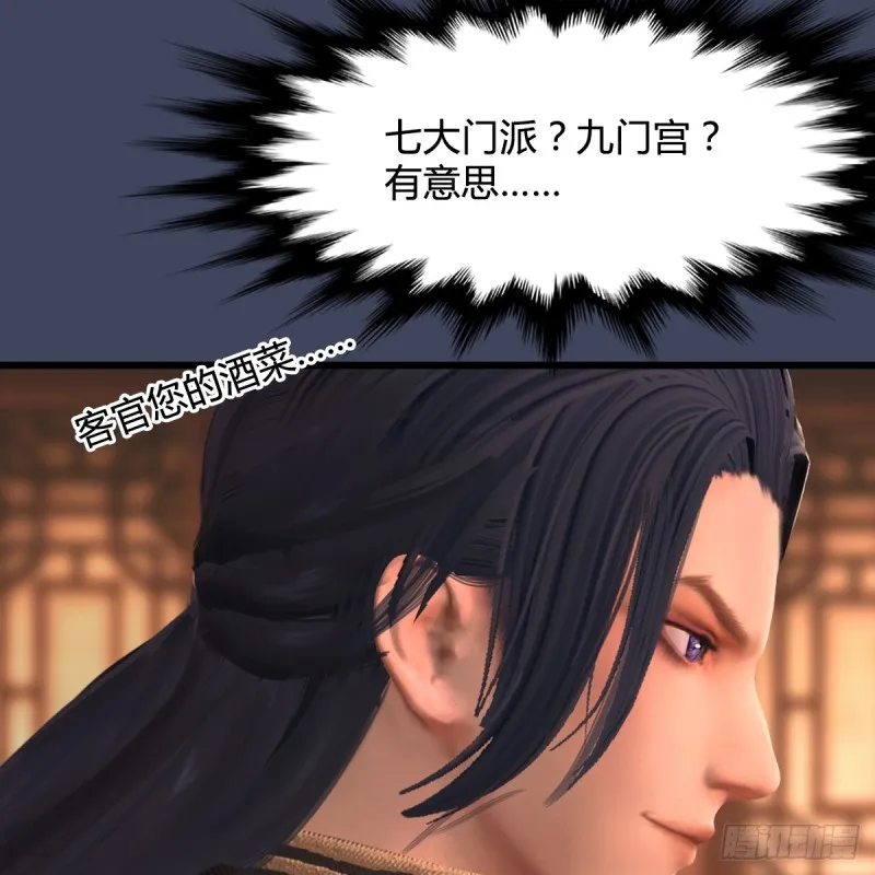 第293话：下玄七派 第36页