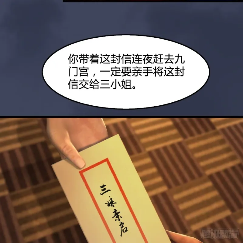 第293话：下玄七派 第39页