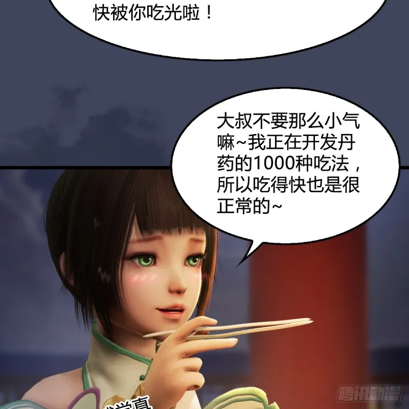 第293话：下玄七派 第48页