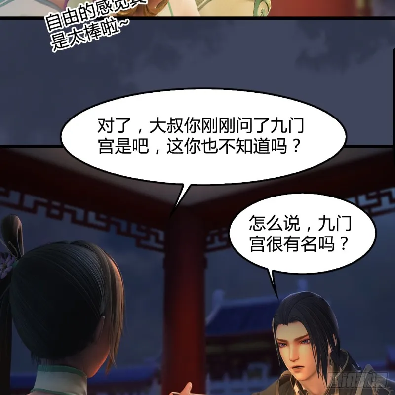 第293话：下玄七派 第49页