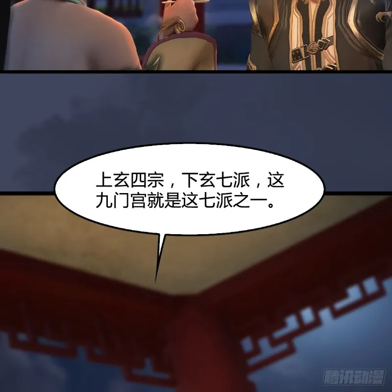 第293话：下玄七派 第50页