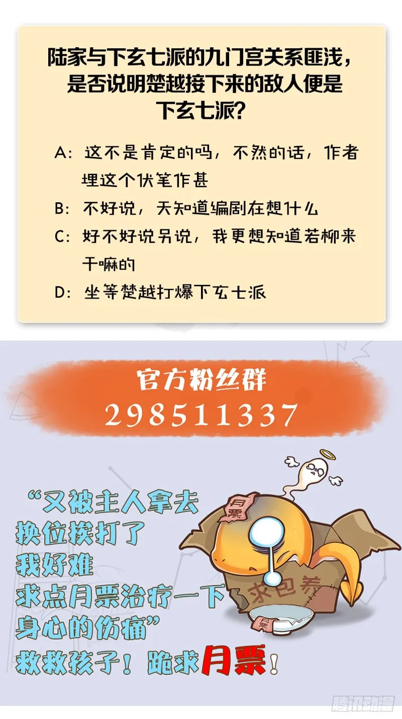 第293话：下玄七派 第53页