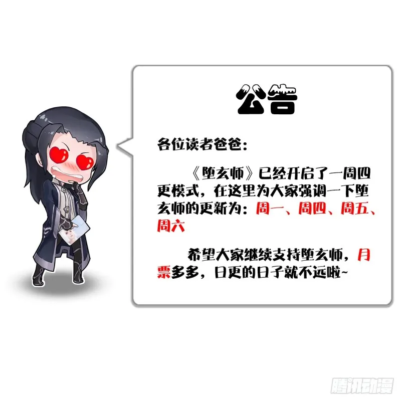 第293话：下玄七派 第54页