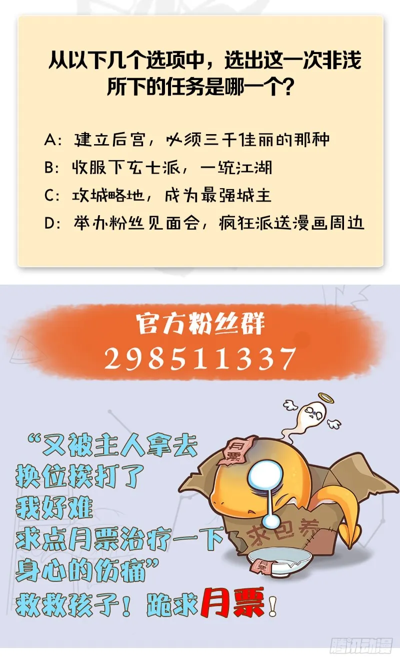 第294话：叮，您有新任务 第54页