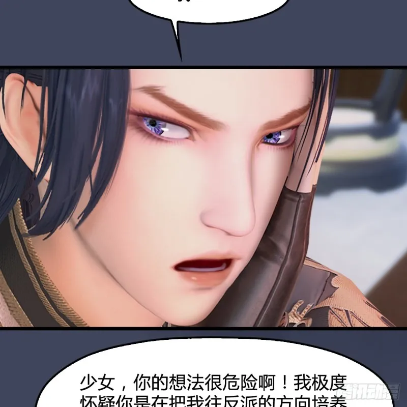 第295话：少女，你想法很危险 第29页