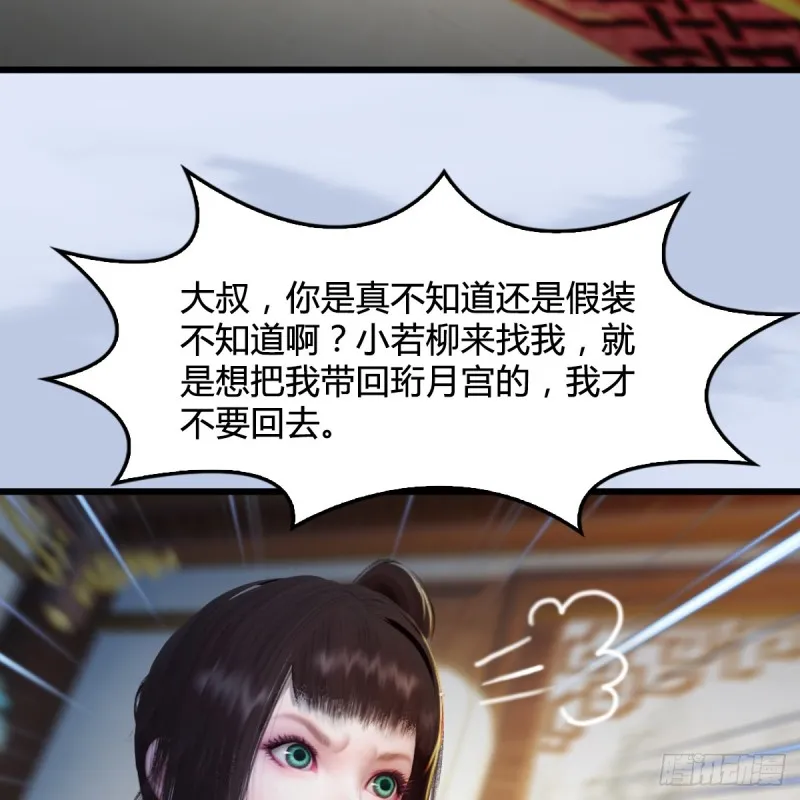 第296话：大叔，我超喜欢你 第4页